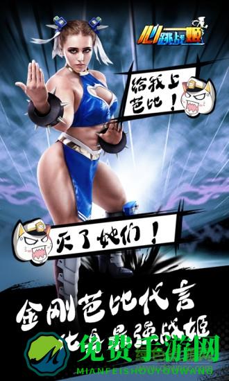 心跳战姬手游