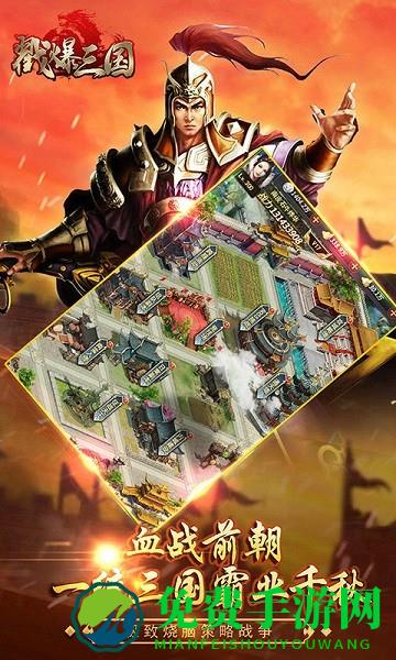 戳爆三国九游版