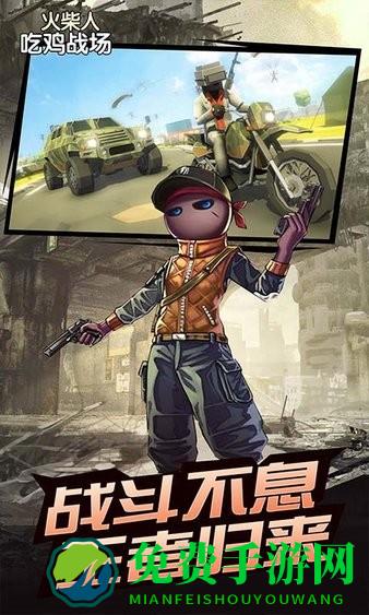 火柴人吃鸡战场游戏