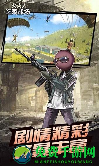 火柴人吃鸡战场游戏