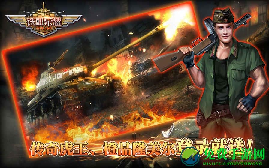 铁血荣耀手游九游版