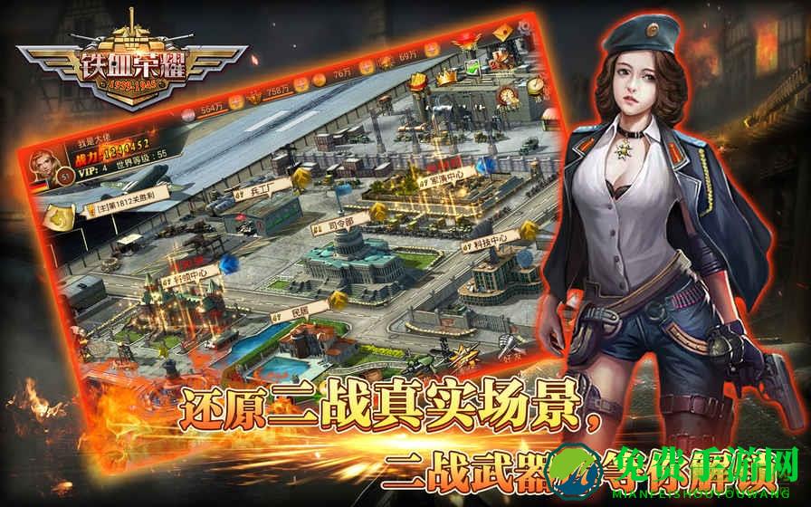 铁血荣耀手游九游版