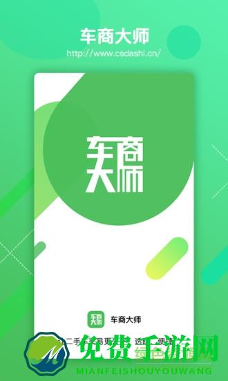 车商大师