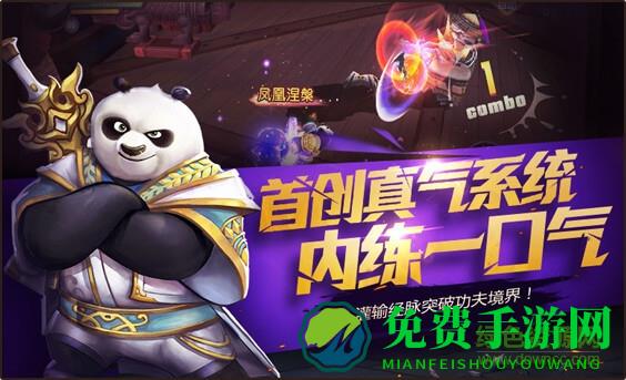 功夫熊猫官方正版九游版