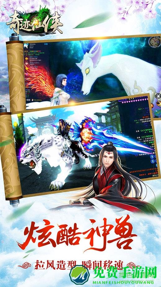 奇迹仙侠九游版