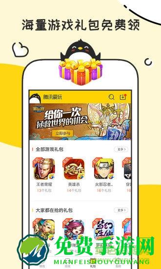 腾讯爱玩礼包领取中心