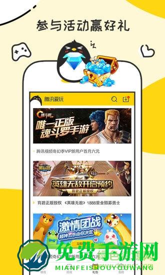 腾讯爱玩礼包领取中心