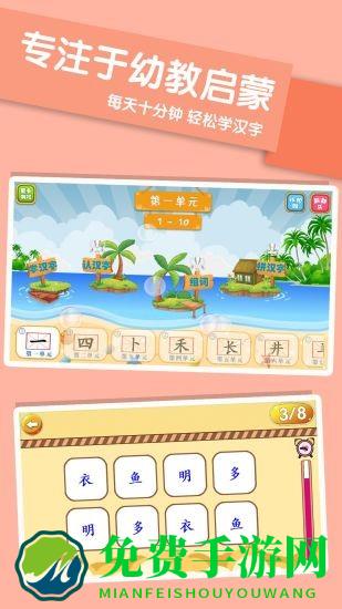 儿童学汉字游戏