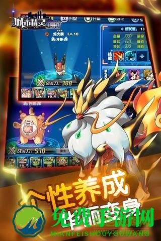 城市精灵go果盘版