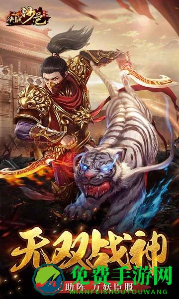 决战沙邑百度版游戏