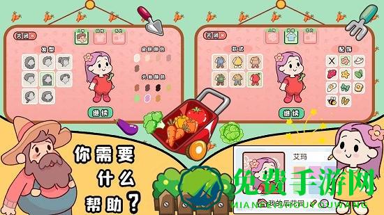 我的迷你农场手游