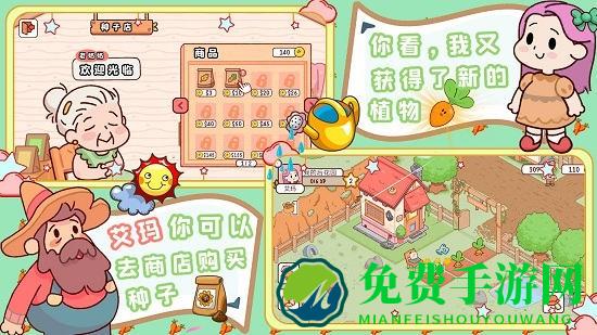 我的迷你农场手游
