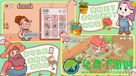 我的迷你农场手游