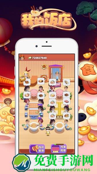 我的饭店红包版app