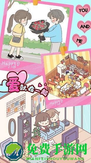 心动女友小家游戏最新版