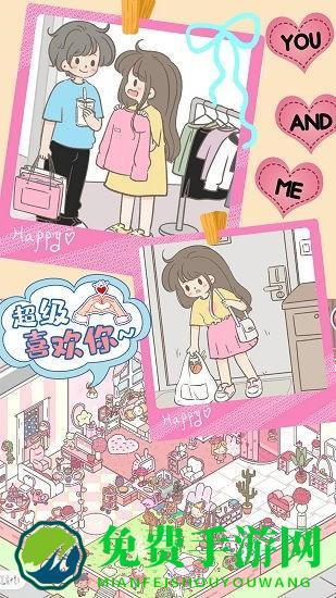 心动女友小家游戏最新版