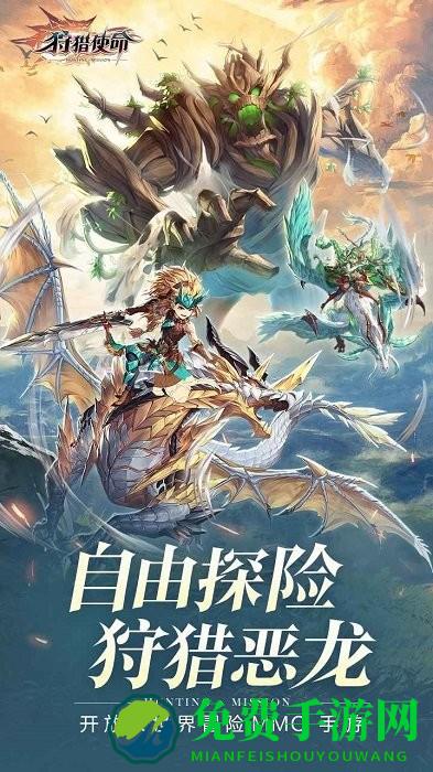 狩猎使命洛亚之书手游