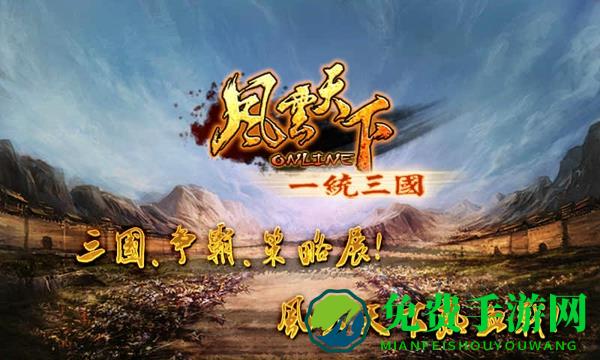 手游风云天下ol最新版本