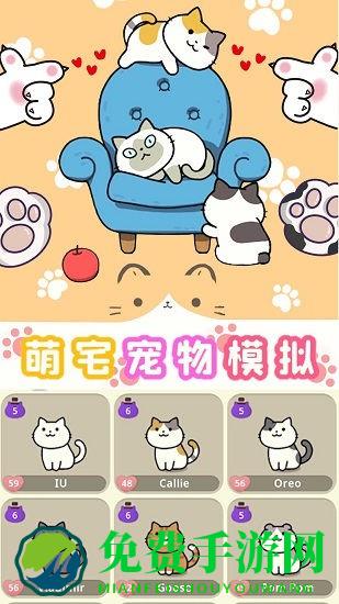 萌宅宠物模拟官方版