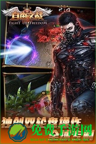 自由之战九游版本