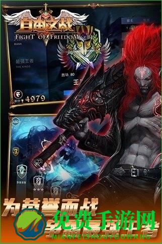 自由之战九游版本