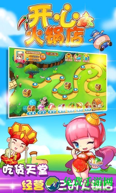 开心火锅店游戏