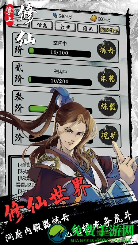 掌上修仙最新版