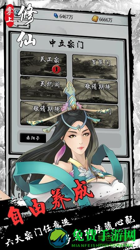 掌上修仙最新版