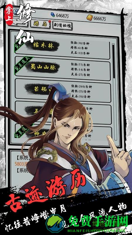 掌上修仙最新版