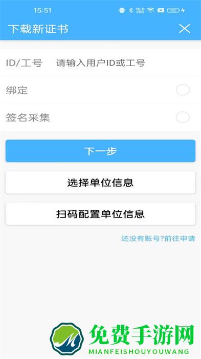 网证通安全客户端