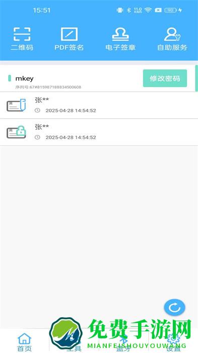 网证通安全客户端