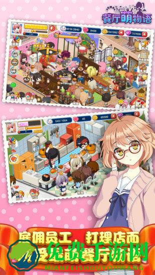 餐厅萌物语无限钻石版