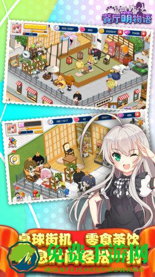 餐厅萌物语无限钻石版