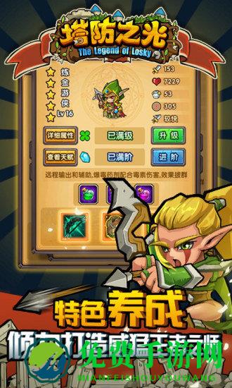 塔防之光破解版