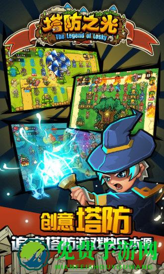 塔防之光破解版