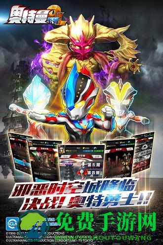 奥特曼系列ol破解版