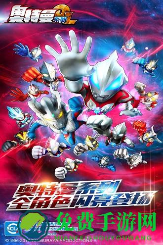 奥特曼系列ol破解版