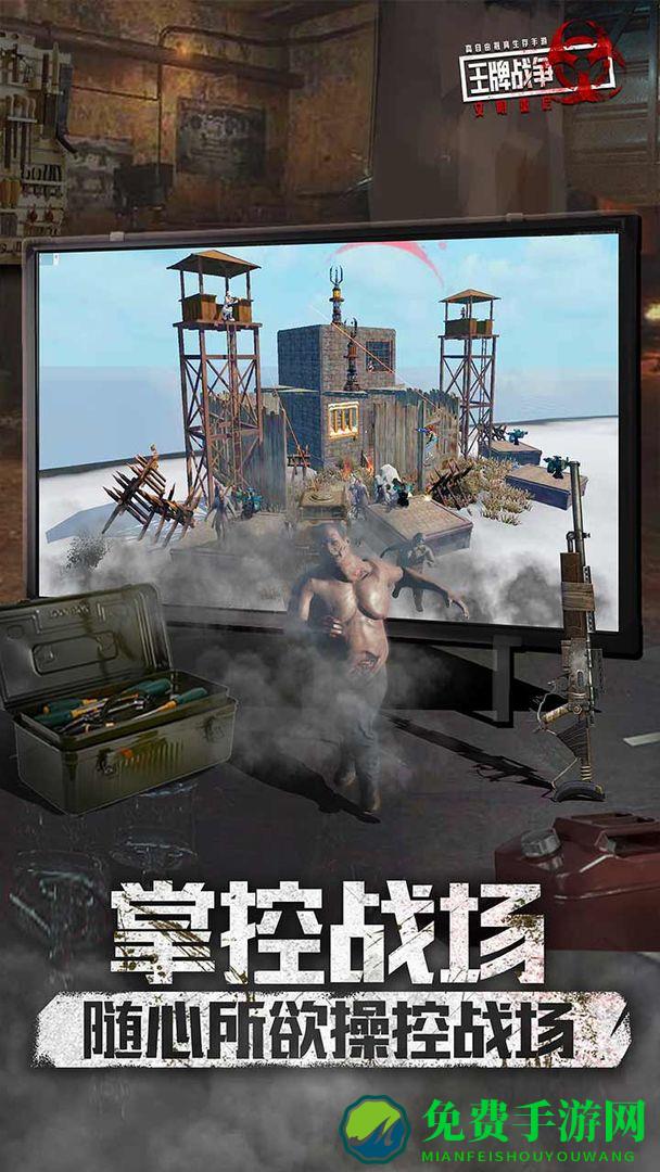 王牌战争破解版