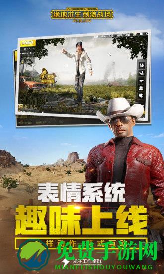 绝地求生大逃杀手机版