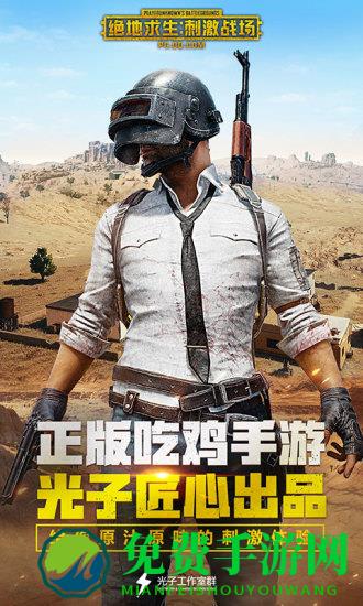 绝地求生大逃杀手游