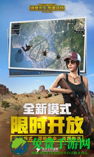 绝地求生大逃杀手游