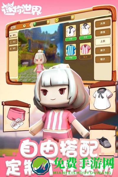 迷你世界二周年破解版