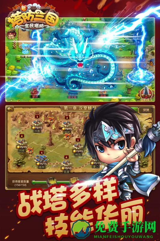 新塔防三国手游九游版