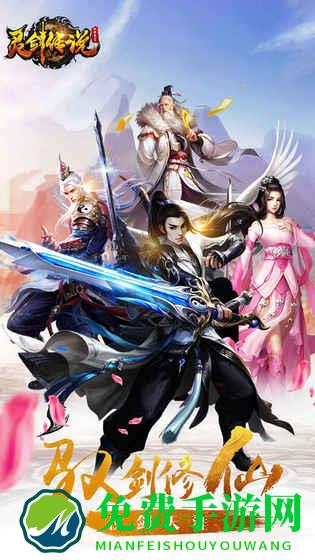 灵剑传说手游官方版