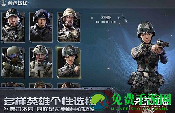 光荣使命使命行动手游