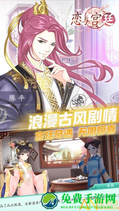 恋与宫廷游戏