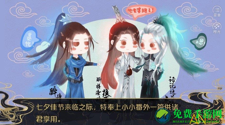 话说这只半妖橙光游戏