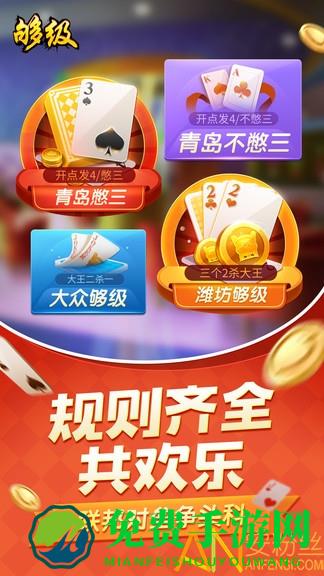 够级扑克牌游戏