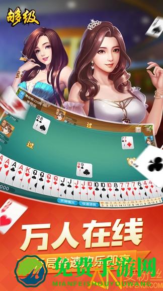 够级扑克牌游戏