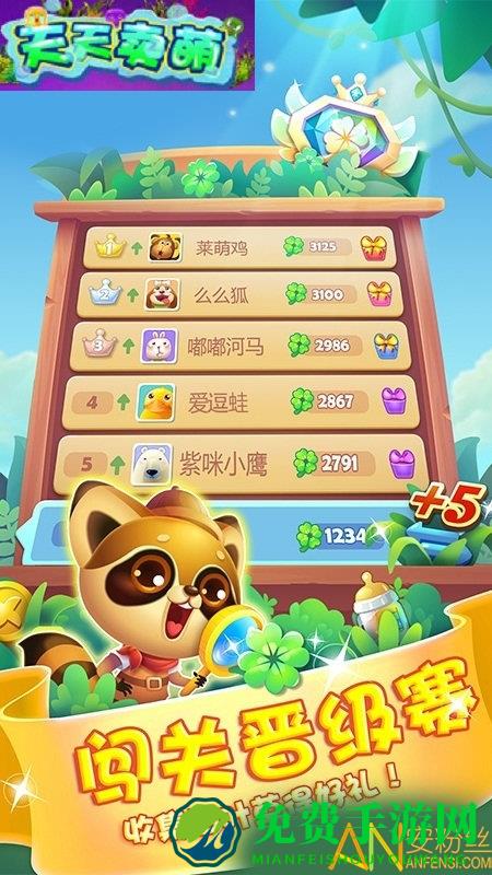 天天卖萌手机版